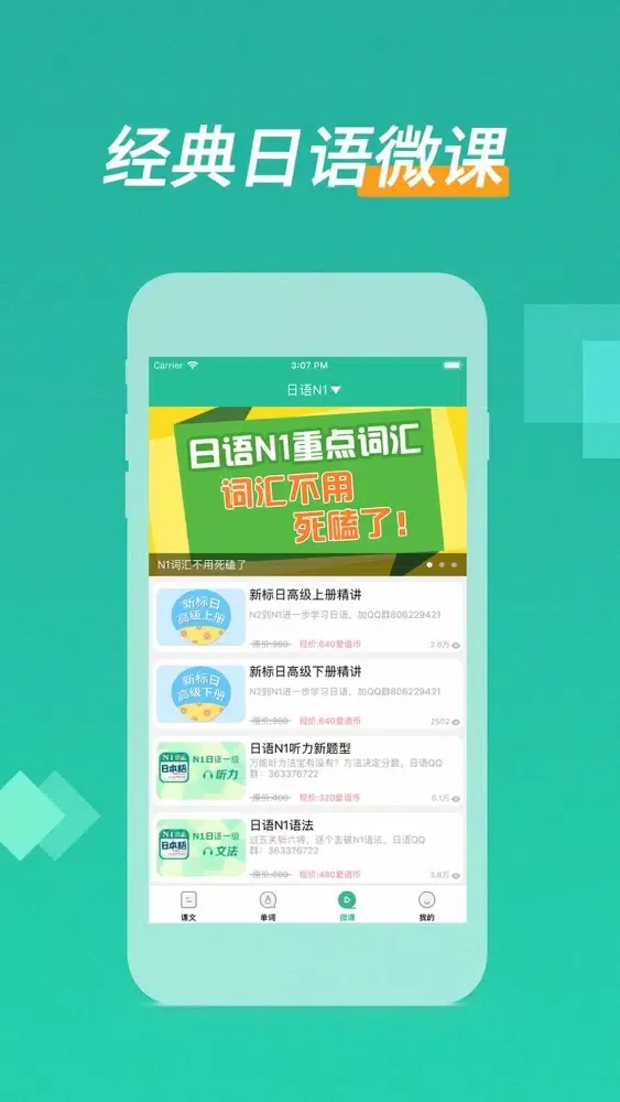 高中日语-日语听力口语老师 سکرین شاٹس
