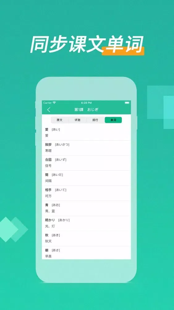 高中日语-日语听力口语老师 سکرین شاٹس