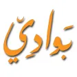 Bawadi El Sham Restaurant Bawadi El Sham Restaurant