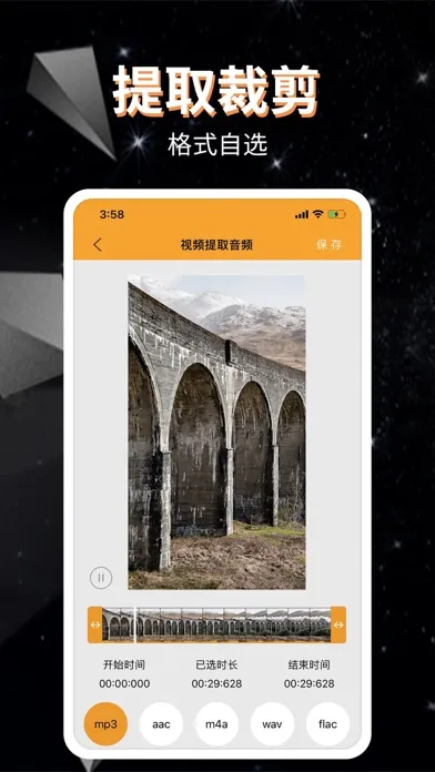Capturas de tela do 音频提取器-音视频提取格式转换器