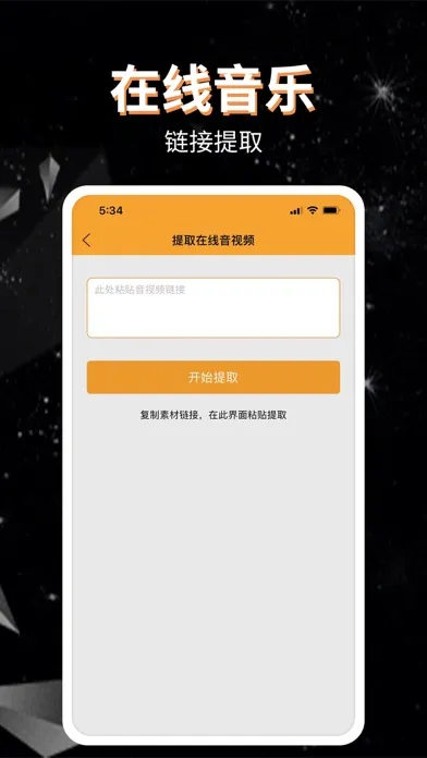 Capturas de tela do 音频提取器-音视频提取格式转换器