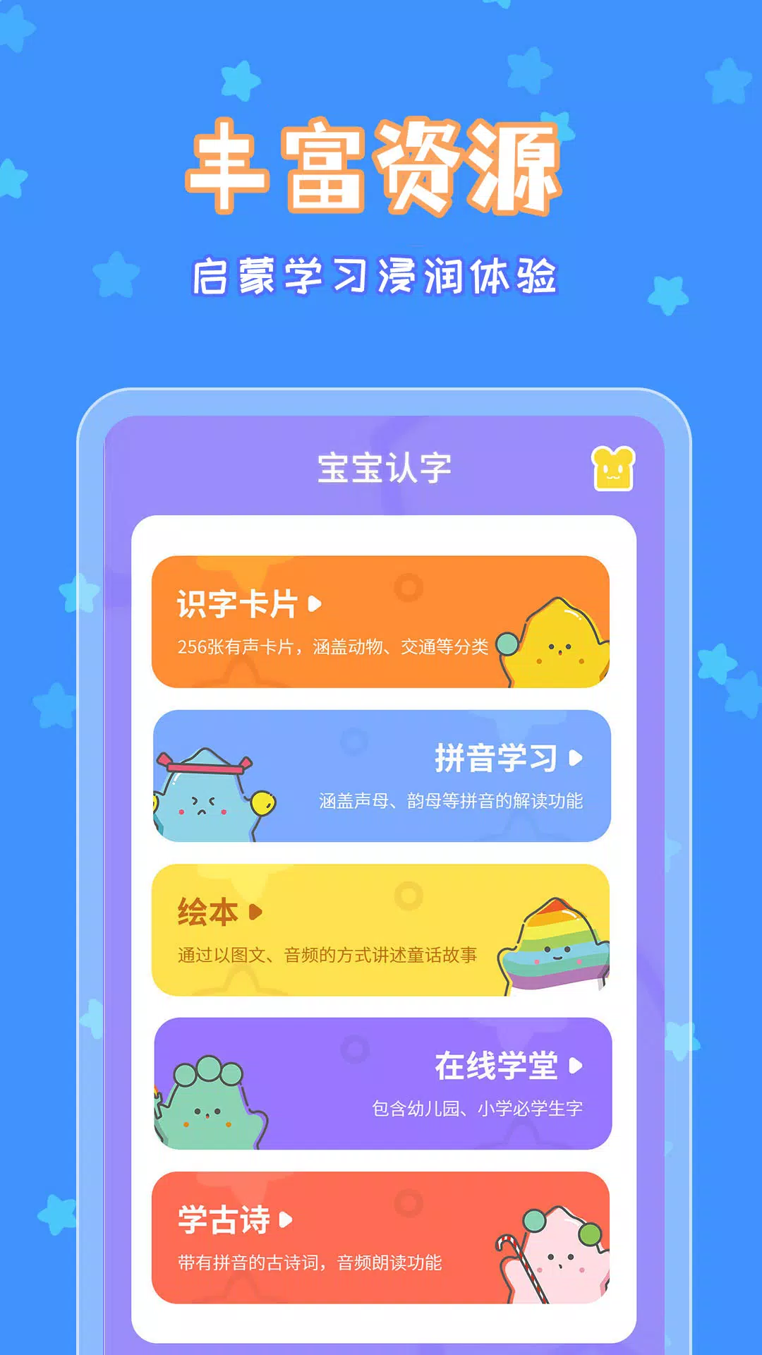 宝宝认字 Screenshots1