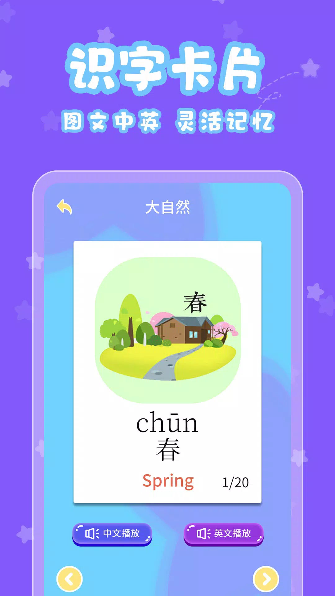 宝宝认字 Screenshots2