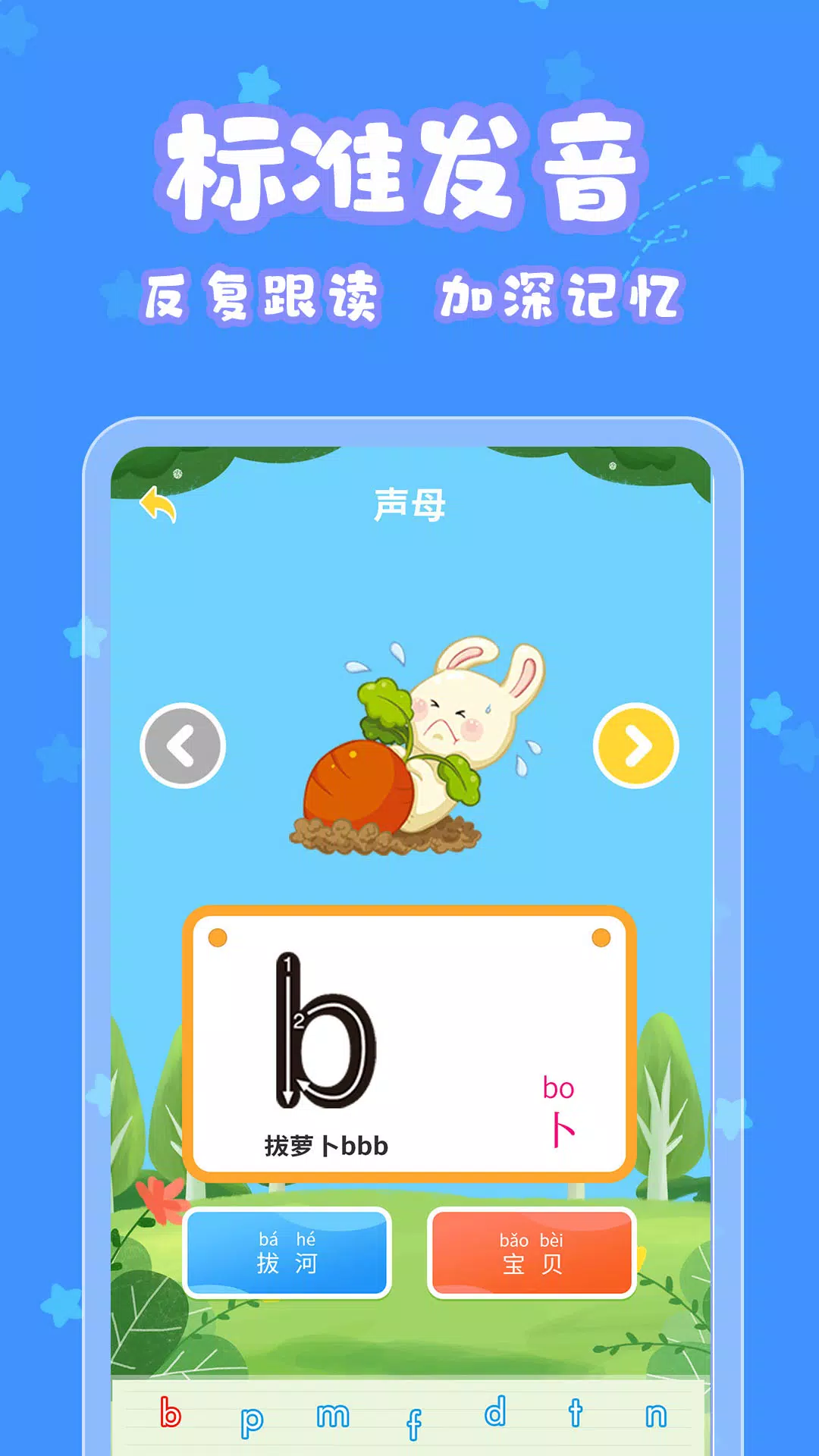 宝宝认字 Screenshots3
