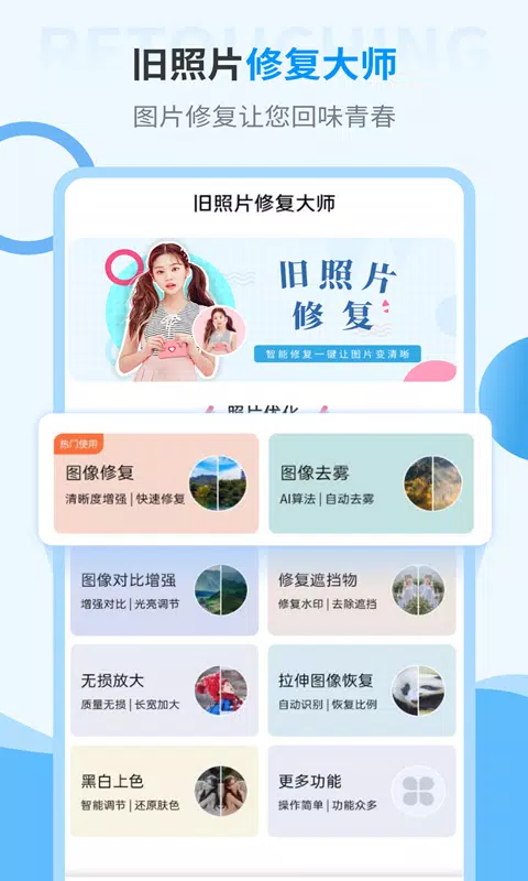 一键修复旧照片 Screenshots