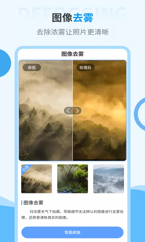 一键修复旧照片 Screenshots