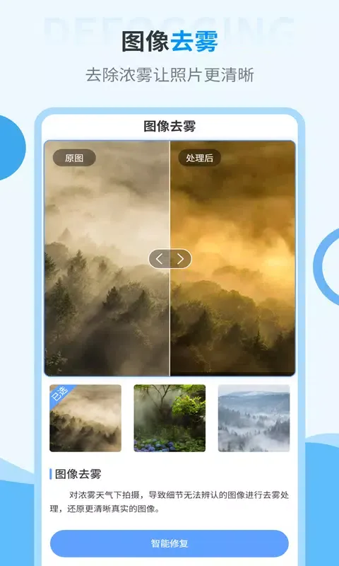 一键修复旧照片 Screenshots