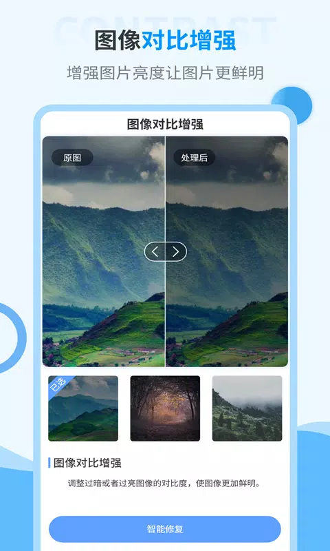 一键修复旧照片 Screenshots