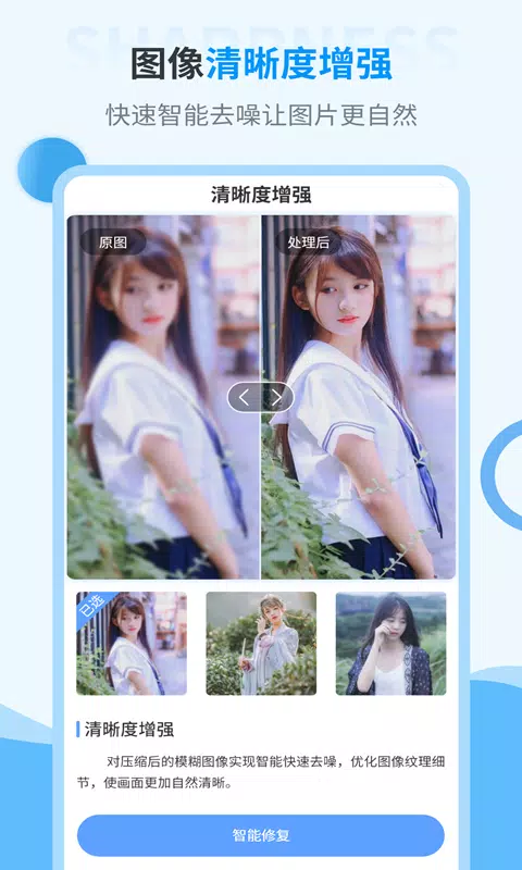 一键修复旧照片 Screenshots