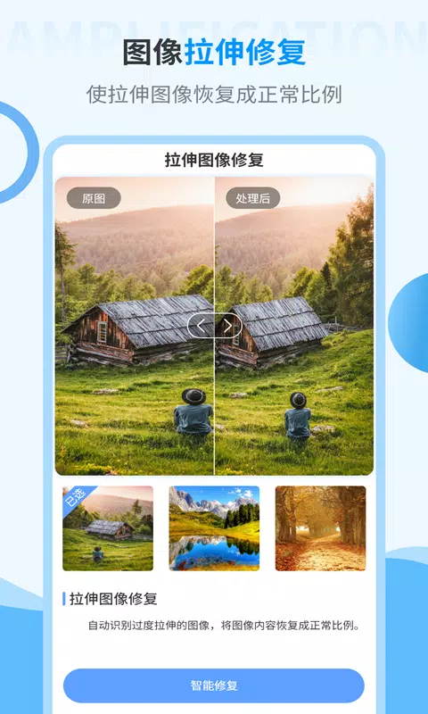 一键修复旧照片 Screenshots