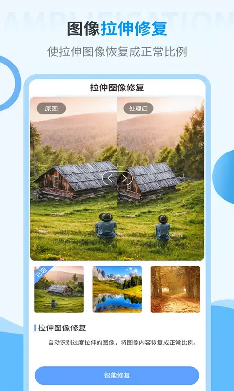 一键修复旧照片 Screenshots