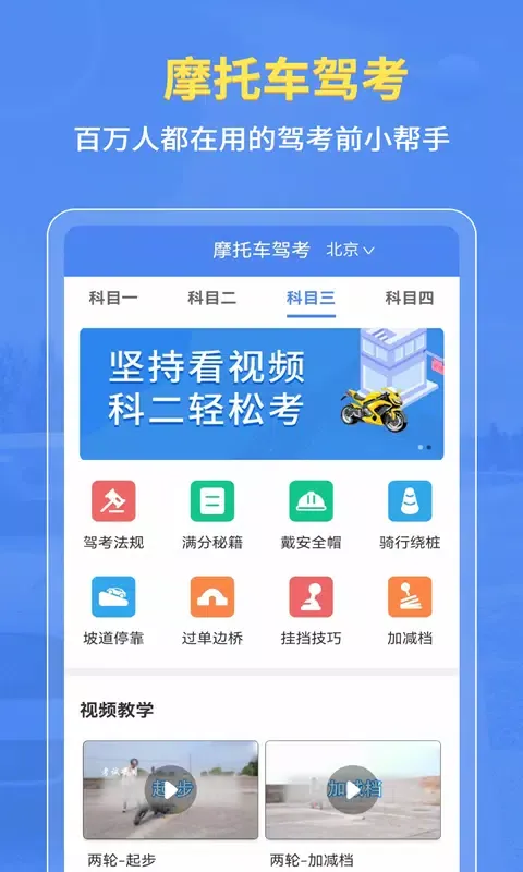 摩托车驾考 Screenshots
