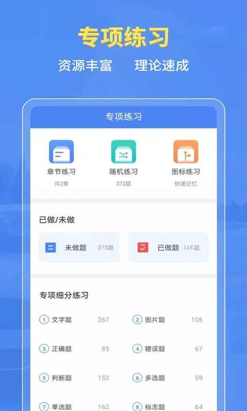 摩托车驾考 Screenshots