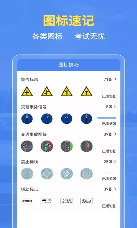 摩托车驾考 Screenshots