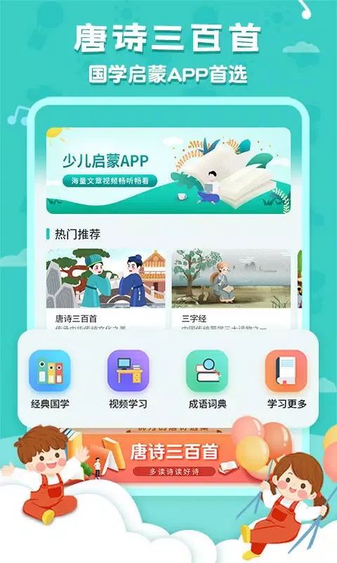 唐诗三百首 Screenshots