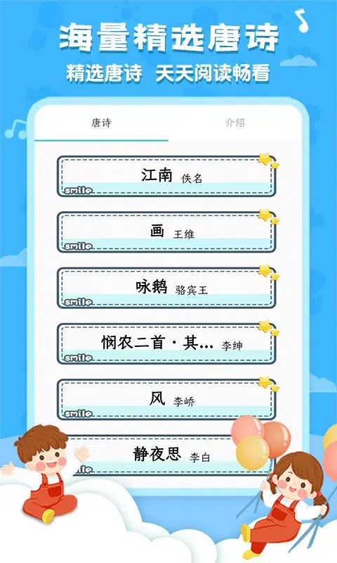 唐诗三百首 Screenshots