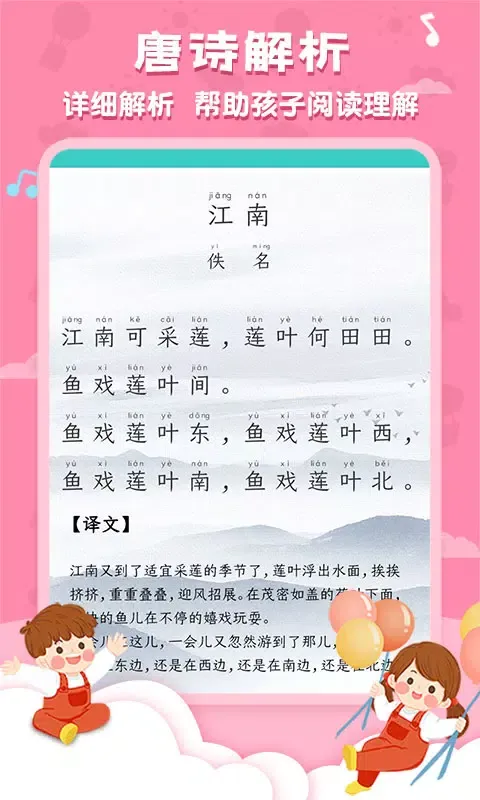 唐诗三百首 Screenshots