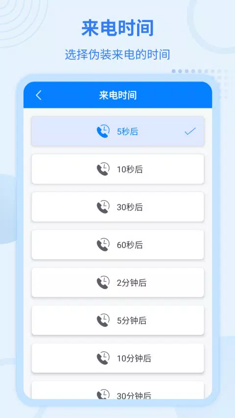 虚拟来电宝的應用截圖3