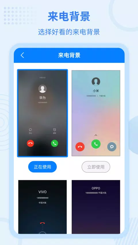 虚拟来电宝的應用截圖5