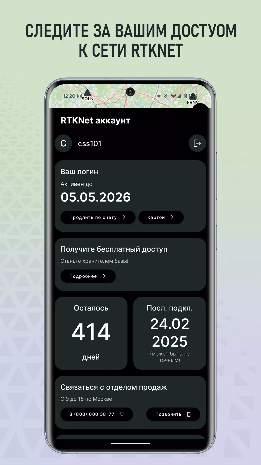 RTKNet Screenshots5