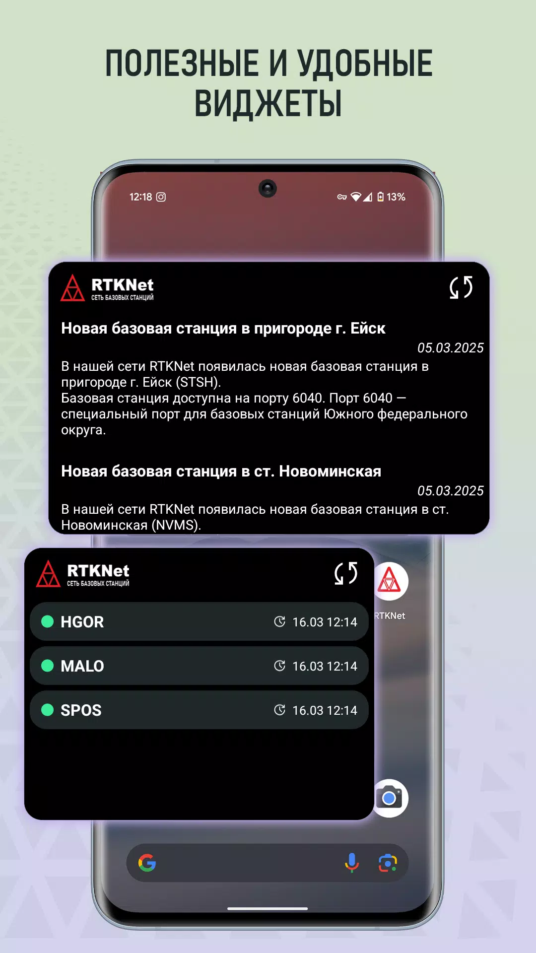 RTKNet Screenshots7