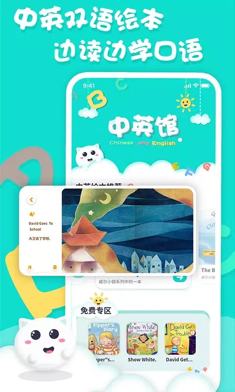 ภาพหน้าจอของ 中英文绘本故事
