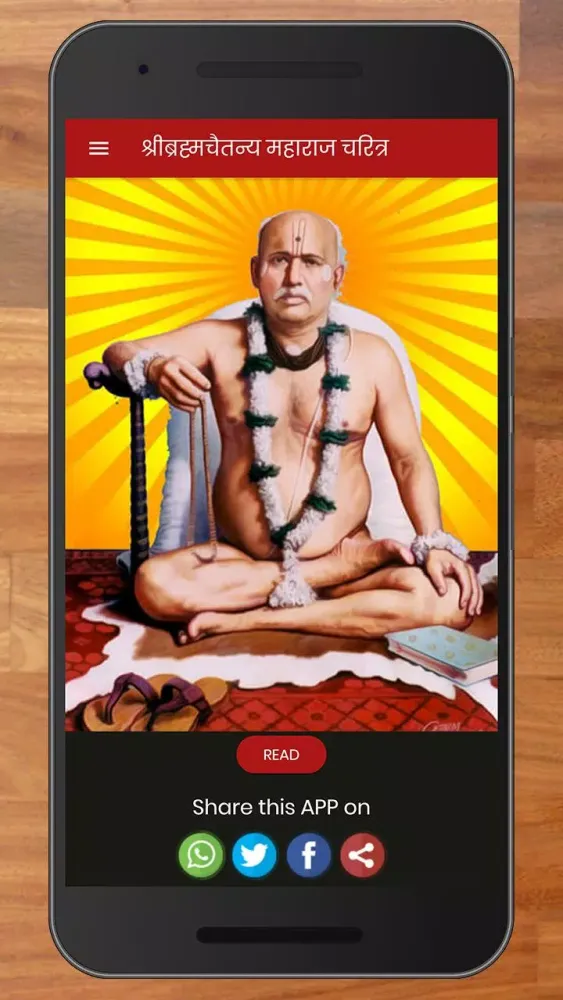 Shri Brahma Chaitanya Gondaval Screenshots
