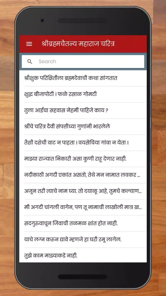 Shri Brahma Chaitanya Gondaval Screenshots