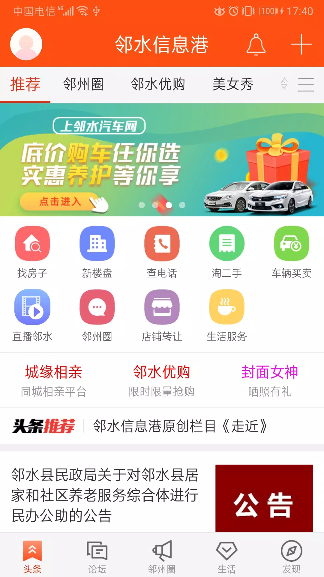 邻水信息港screenshot dell'app1