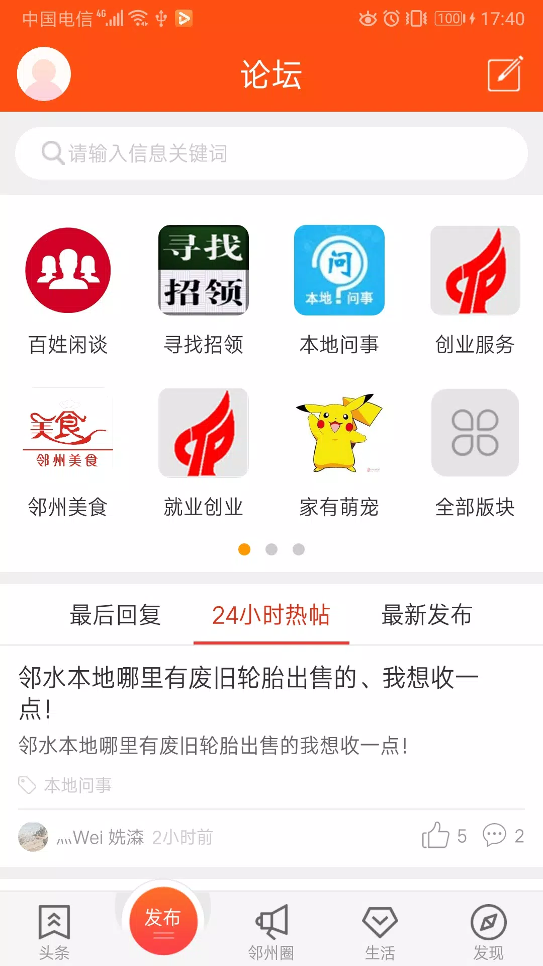邻水信息港screenshot dell'app2