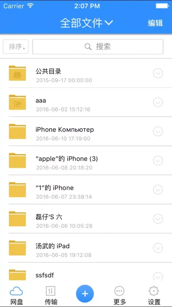 南农云盘 Screenshots