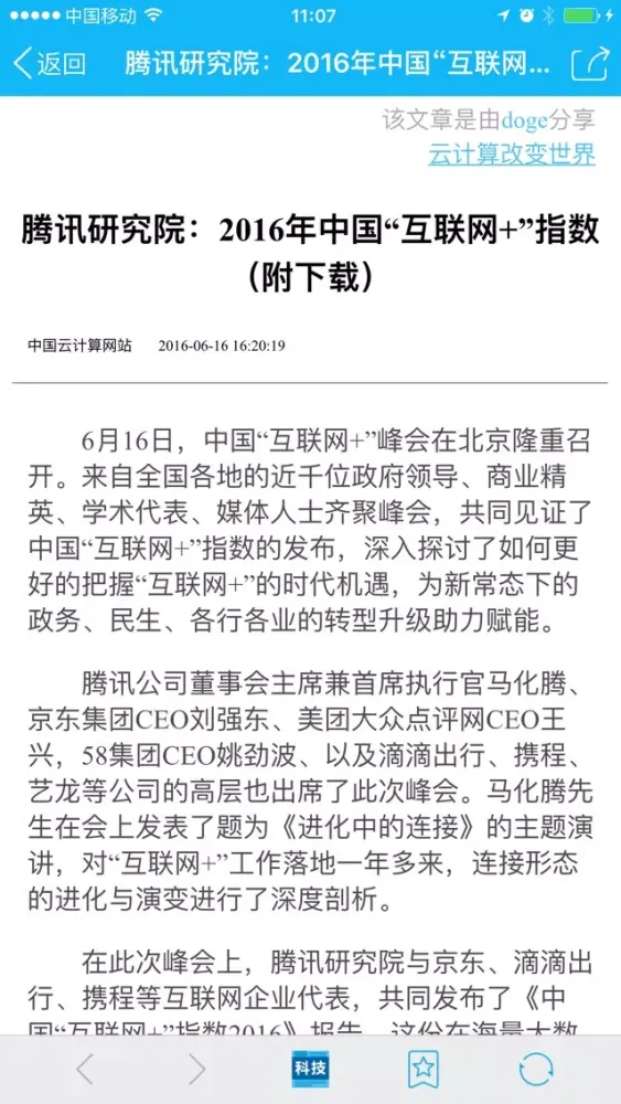 Captures d'écran de i科技头条