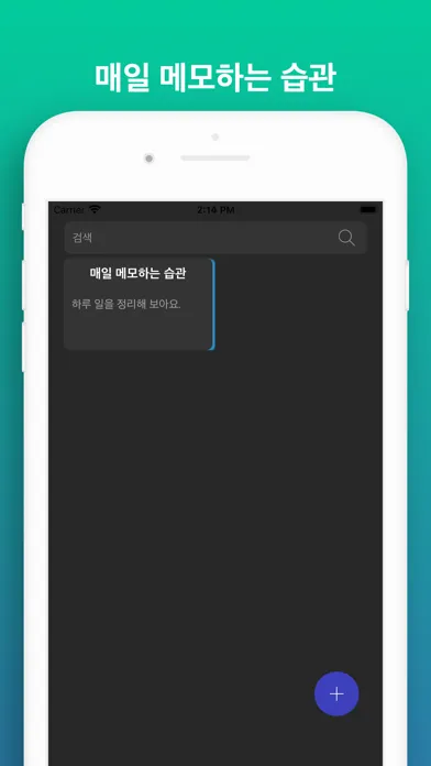 바로메모 - 매일 바로 작성하는 메모장 स्क्रीनशॉट