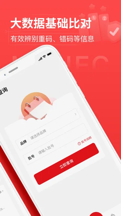 Captures d'écran de 商品NFC防伪-精准识别真假物品编码