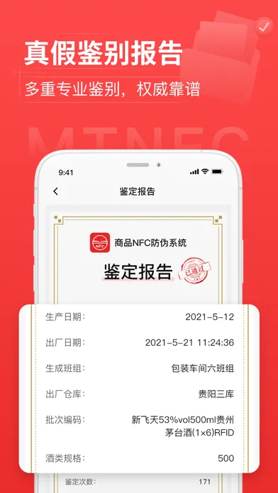 Captures d'écran de 商品NFC防伪-精准识别真假物品编码