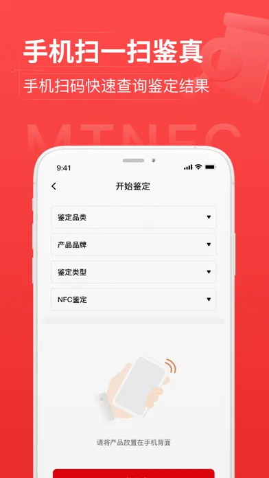 Captures d'écran de 商品NFC防伪-精准识别真假物品编码