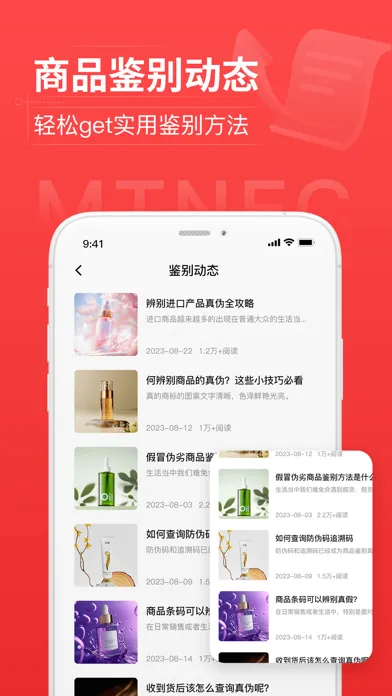 Captures d'écran de 商品NFC防伪-精准识别真假物品编码