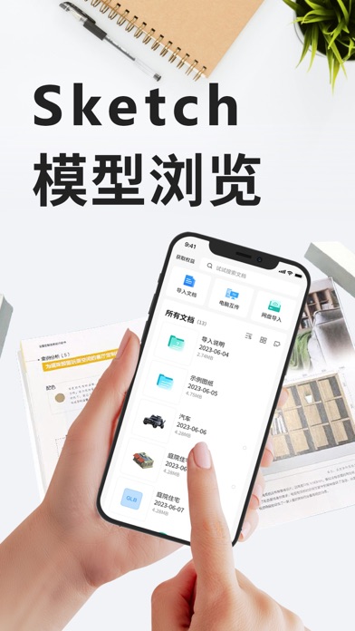 Sketch View UP應用截圖