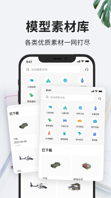 Sketch View UP應用截圖