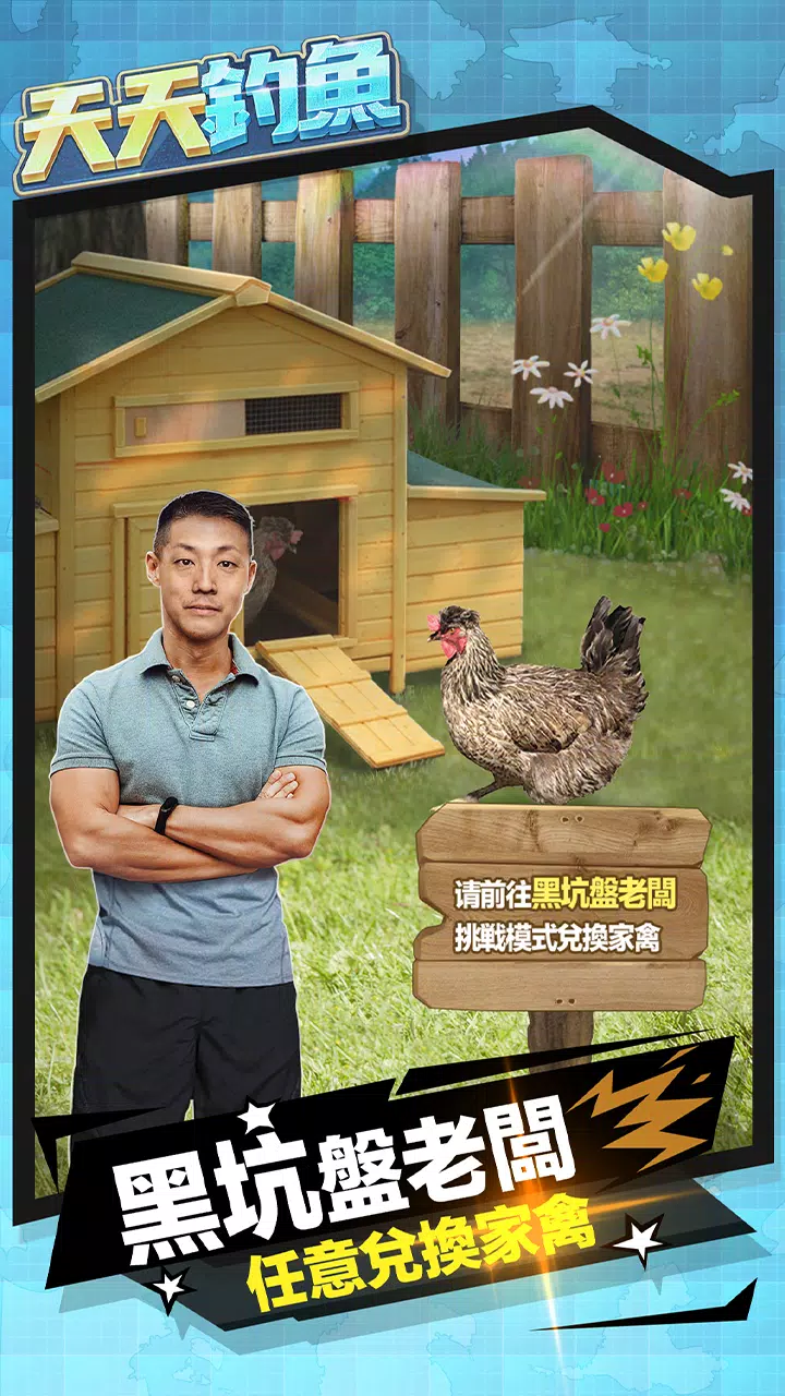天天钓鱼的應用截圖3