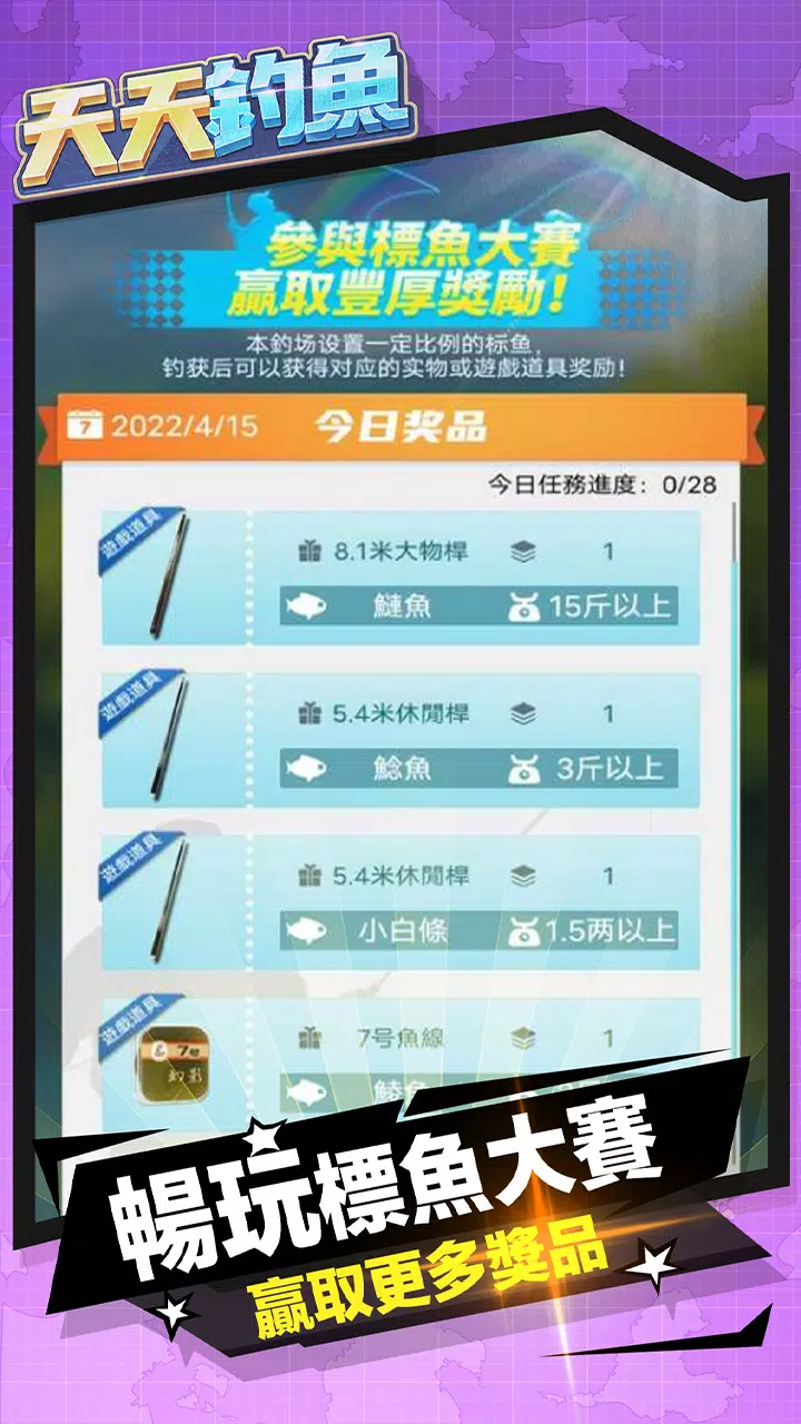 天天钓鱼的應用截圖4