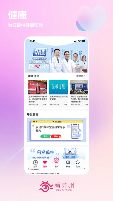 看苏州 - 苏州权威热点新闻和视频平台 Screenshots