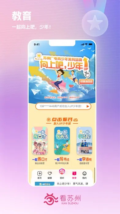 看苏州 - 苏州权威热点新闻和视频平台 Screenshots