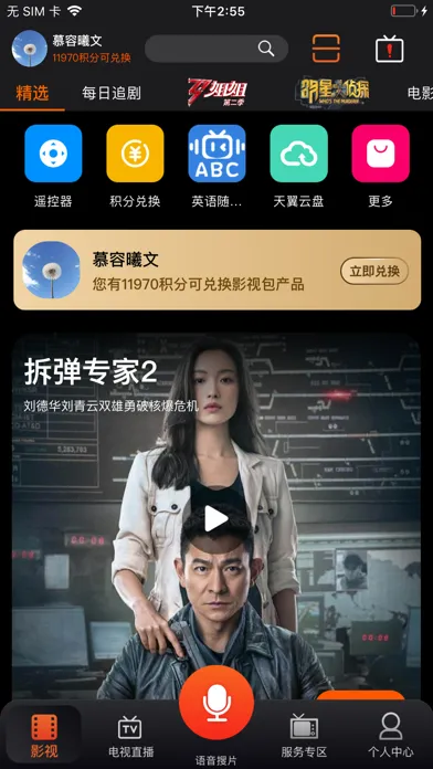 Ảnh chụp màn hình của 湖南IPTV手机版