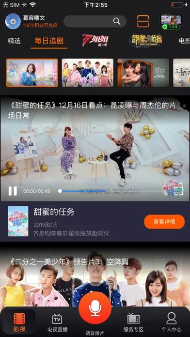 Ảnh chụp màn hình của 湖南IPTV手机版