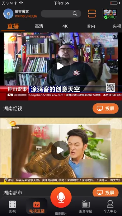 Ảnh chụp màn hình của 湖南IPTV手机版