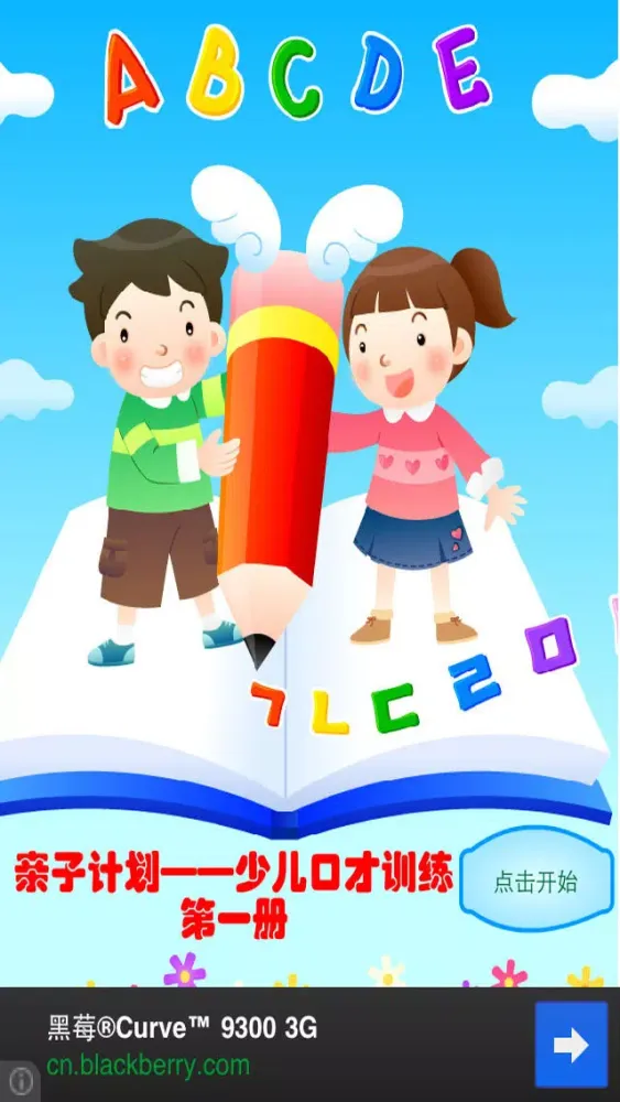 Captures d'écran de 亲子计划——少儿口才训练