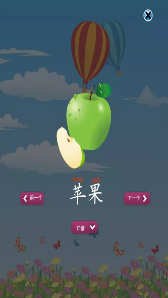 Ảnh chụp màn hình của 少儿拼音识字-蔬菜水果篇