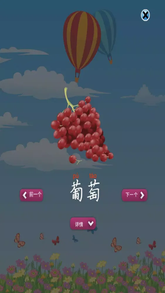 Ảnh chụp màn hình của 少儿拼音识字-蔬菜水果篇