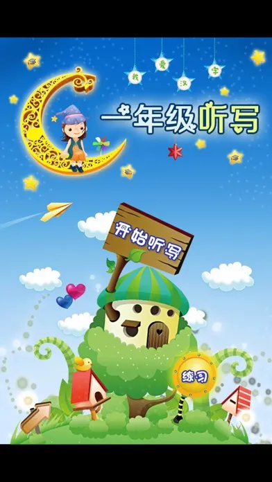 Capturas de pantalla de 一年级听写练习